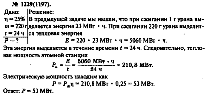 Физика, 10 класс, Рымкевич, 2001-2012, задача: 1229(1197)