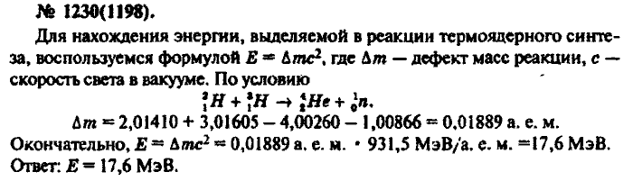 Физика, 10 класс, Рымкевич, 2001-2012, задача: 1230(1198)