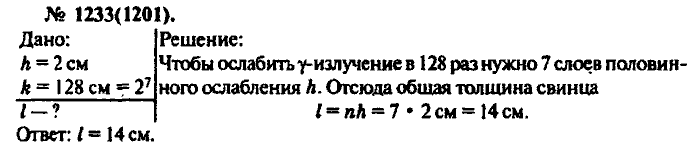 Физика, 10 класс, Рымкевич, 2001-2012, задача: 1233(1201)