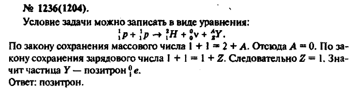 Физика, 10 класс, Рымкевич, 2001-2012, задача: 1236(1204)