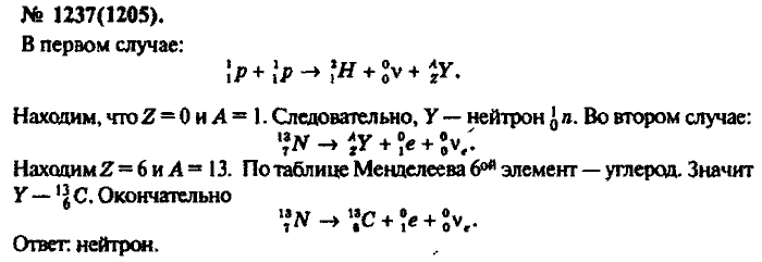 Физика, 10 класс, Рымкевич, 2001-2012, задача: 1237(1205)