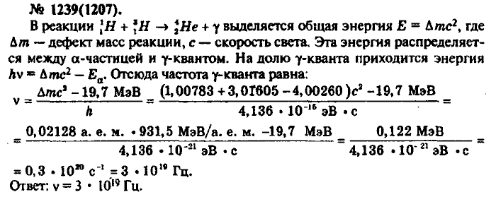 Физика, 10 класс, Рымкевич, 2001-2012, задача: 1239(1207)