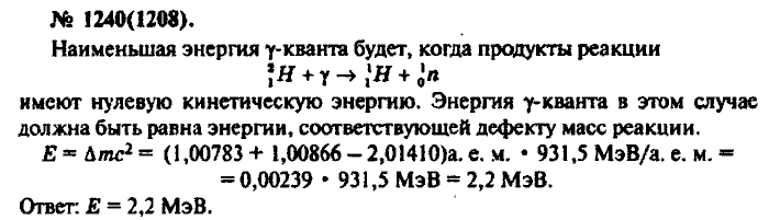 Физика, 10 класс, Рымкевич, 2001-2012, задача: 1240(1208)