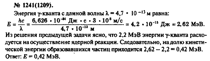Физика, 10 класс, Рымкевич, 2001-2012, задача: 1241(1209)