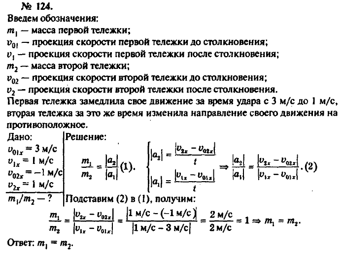 Физика, 10 класс, Рымкевич, 2001-2012, задача: 124