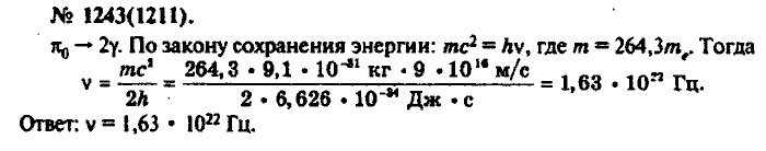 Физика, 10 класс, Рымкевич, 2001-2012, задача: 1243(1211)