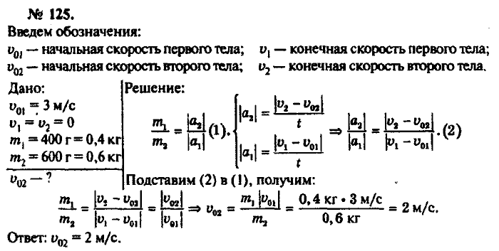 Физика, 10 класс, Рымкевич, 2001-2012, задача: 125