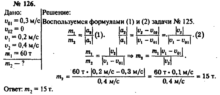 Физика, 10 класс, Рымкевич, 2001-2012, задача: 126