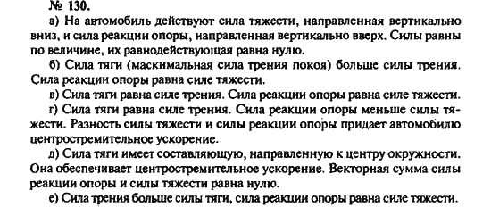 Физика, 10 класс, Рымкевич, 2001-2012, задача: 130