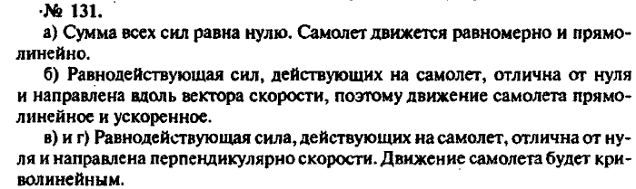 Физика, 10 класс, Рымкевич, 2001-2012, задача: 131