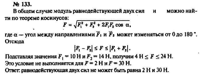 Физика, 10 класс, Рымкевич, 2001-2012, задача: 133