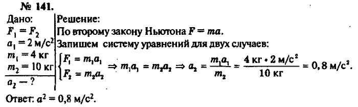 Физика, 10 класс, Рымкевич, 2001-2012, задача: 141