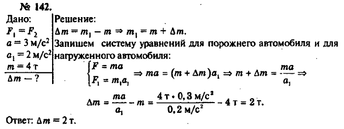 Физика, 10 класс, Рымкевич, 2001-2012, задача: 142