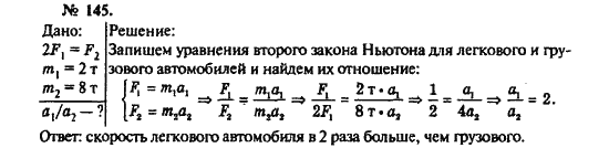 Физика, 10 класс, Рымкевич, 2001-2012, задача: 145
