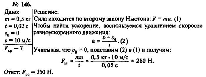 Физика, 10 класс, Рымкевич, 2001-2012, задача: 146