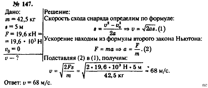 Физика, 10 класс, Рымкевич, 2001-2012, задача: 147