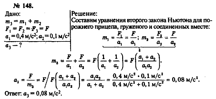 Физика, 10 класс, Рымкевич, 2001-2012, задача: 148