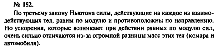 Физика, 10 класс, Рымкевич, 2001-2012, задача: 152