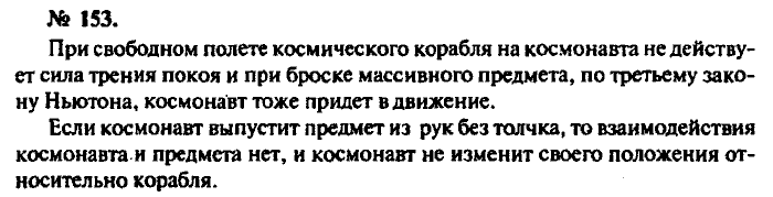 Физика, 10 класс, Рымкевич, 2001-2012, задача: 153