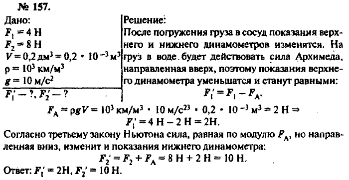 Физика, 10 класс, Рымкевич, 2001-2012, задача: 157