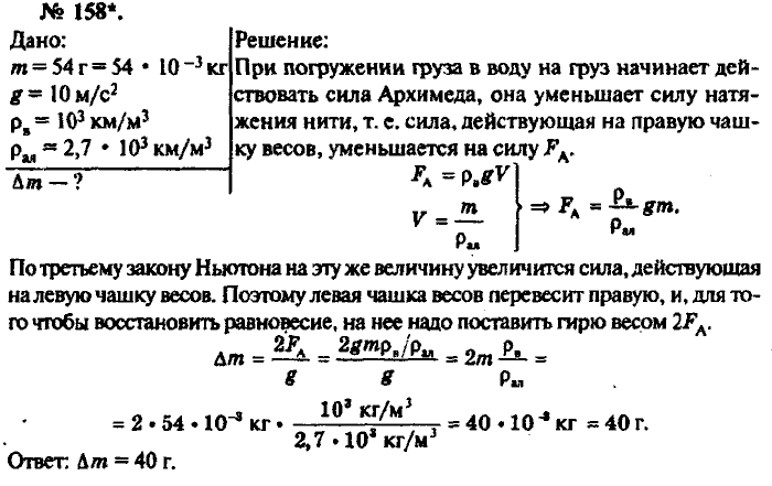 Физика, 10 класс, Рымкевич, 2001-2012, задача: 158