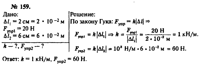 Физика, 10 класс, Рымкевич, 2001-2012, задача: 159