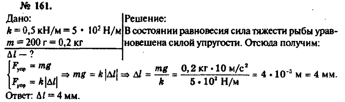 Физика, 10 класс, Рымкевич, 2001-2012, задача: 161