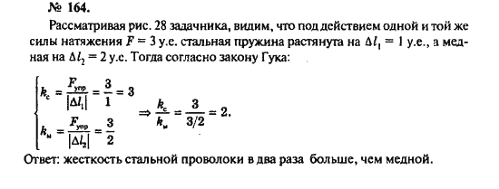 Физика, 10 класс, Рымкевич, 2001-2012, задача: 164