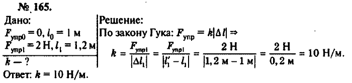 Физика, 10 класс, Рымкевич, 2001-2012, задача: 165