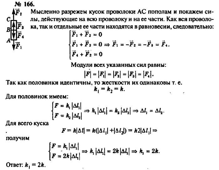 Физика, 10 класс, Рымкевич, 2001-2012, задача: 166