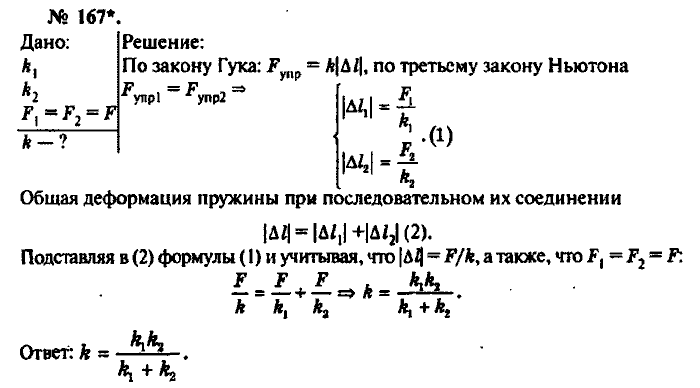 Физика, 10 класс, Рымкевич, 2001-2012, задача: 167