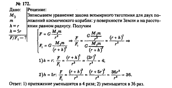 Физика, 10 класс, Рымкевич, 2001-2012, задача: 172
