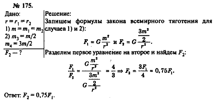 Физика, 10 класс, Рымкевич, 2001-2012, задача: 175