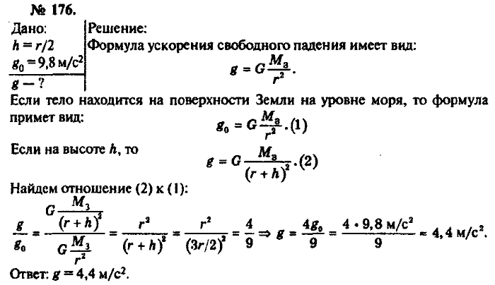 Физика, 10 класс, Рымкевич, 2001-2012, задача: 176