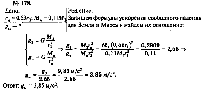 Физика, 10 класс, Рымкевич, 2001-2012, задача: 178