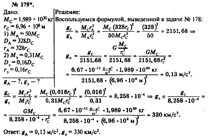 Физика, 10 класс, Рымкевич, 2001-2012, задача: 179