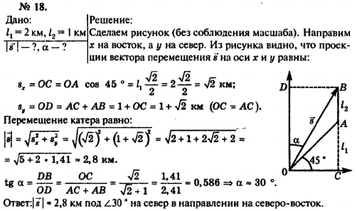 Физика, 10 класс, Рымкевич, 2001-2012, задача: 18