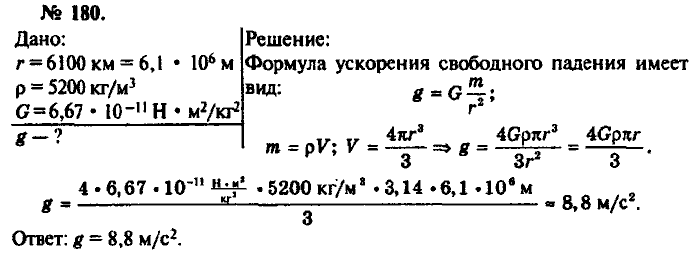 Физика, 10 класс, Рымкевич, 2001-2012, задача: 180