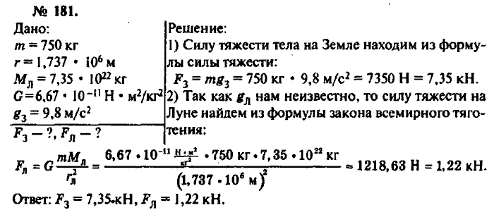 Физика, 10 класс, Рымкевич, 2001-2012, задача: 181