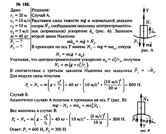 Физика, 10 класс, Рымкевич, 2001-2012, задача: 188