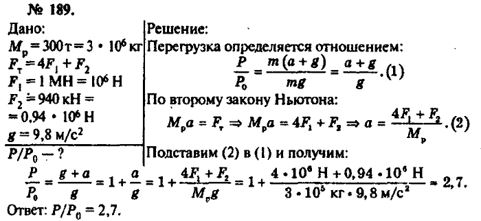 Физика, 10 класс, Рымкевич, 2001-2012, задача: 189