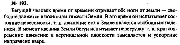 Физика, 10 класс, Рымкевич, 2001-2012, задача: 192