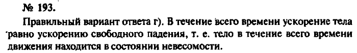 Физика, 10 класс, Рымкевич, 2001-2012, задача: 193