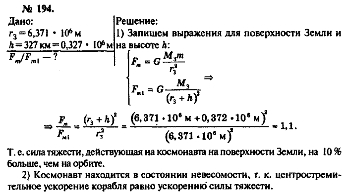 Физика, 10 класс, Рымкевич, 2001-2012, задача: 194