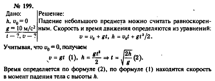 Физика, 10 класс, Рымкевич, 2001-2012, задача: 199
