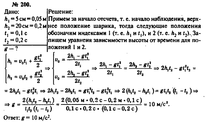Физика, 10 класс, Рымкевич, 2001-2012, задача: 200