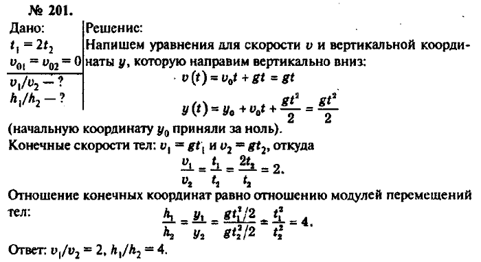 Физика, 10 класс, Рымкевич, 2001-2012, задача: 201