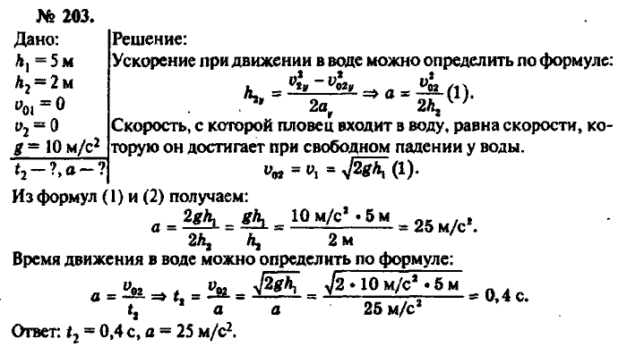 Физика, 10 класс, Рымкевич, 2001-2012, задача: 203