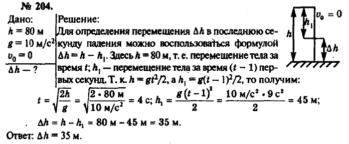 Физика, 10 класс, Рымкевич, 2001-2012, задача: 204