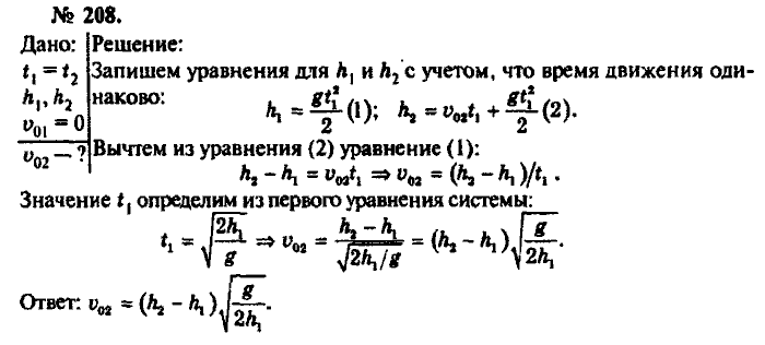 Физика, 10 класс, Рымкевич, 2001-2012, задача: 208